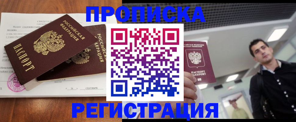 прописка штамп в Новоуральске